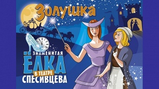 Билет на елку