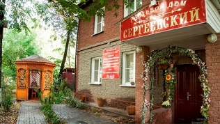ГД «Сергеевский»