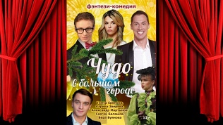 Билет на комедию