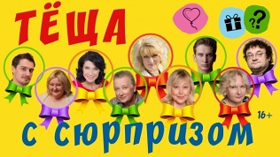 Билет на комедию