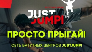 Прыжки на батуте
