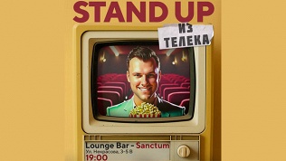 Билет на концерт от компании Fat Stand Up Spb за полцены