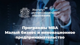 Программа MBA