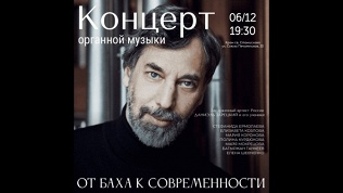 Билет на органный концерт «От Баха к современности» от «Арт-паркинг»