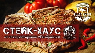 Стейк-хаус Black Angus