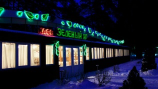 База отдыха «Зеленый Яр»