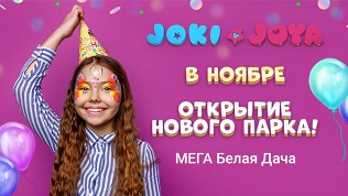 Отдых в парке Joki Joya