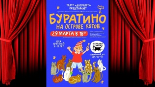 Билет на спектакль