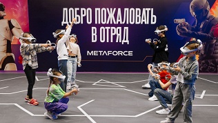 60 минут командных игр на арене виртуальной реальности Metaforce