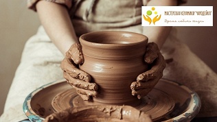 Посещение мастер-класса по ручной лепке из глины в мастерской «Чародейка»