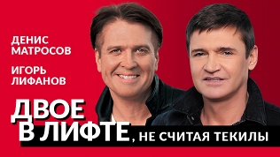 Билет на спектакль «Двое в лифте, не считая текилы» на сцене ЦДКЖ