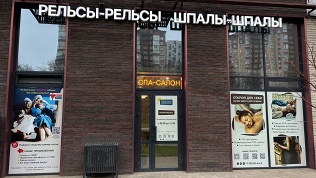 Сеансы массажа в студии заботы о теле «Рельсы-рельсы, шпалы-шпалы»