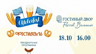 Посещение пивного фестиваля «Октоберфест» в «Гостином Дворе»