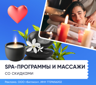 SPA-программы и массажи/Релакс-процедуры