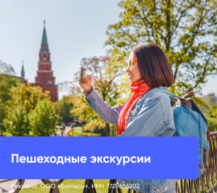 Пешеходные экскурсии по городу