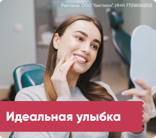 Идеальная улыбка