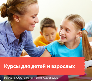 Курсы для детей и взрослых