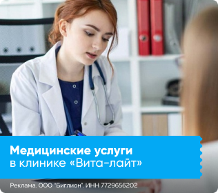 МЦ «Вита-лайт»