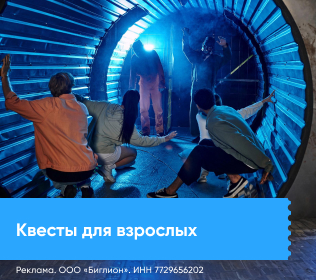 Квесты для взрослых