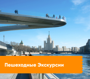 Пешеходные экскурсии по городу