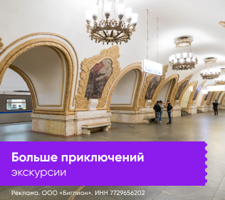 Больше приключений — экскурсии