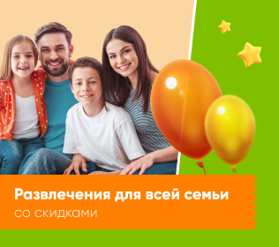 Развлечения