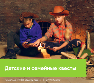 Детские квесты