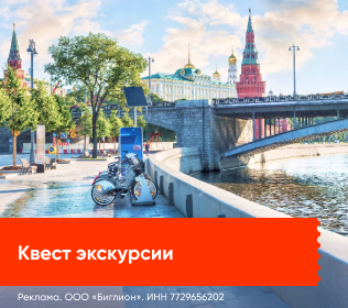 Квест-экскурсии