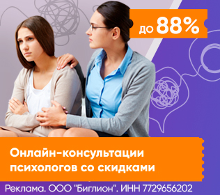 Консультации психологов