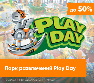 Игротека Play Day