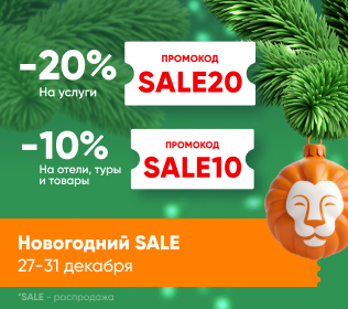 Новогодний SALE