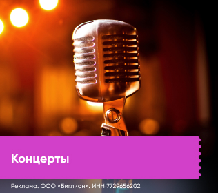 Концерты