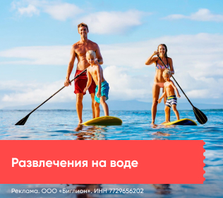 Развлечения на воде