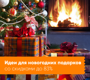 idei-dlya-novogodnih-podarkov