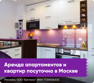 Аренда квартир и апартаментов