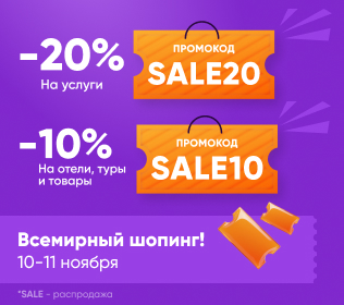 Всемирный шопинг