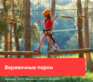 Веревочные парки