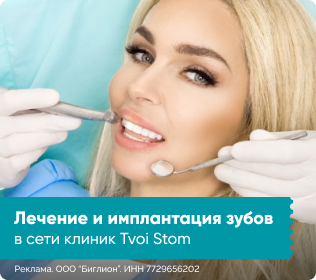 Сеть клиник Tvoi Stom