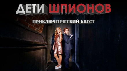 

Участие в квесте от студии «Запретная зона»