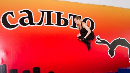 

Прыжки на батуте в батутно-акробатическом центре «Сальто»