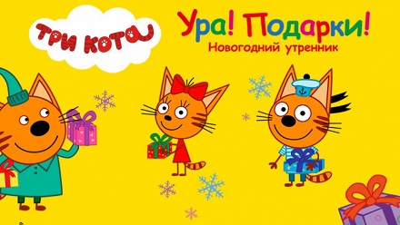 

Билет на новогодний утренник от компании Bilet.Club