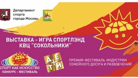 

Билет на фестиваль «Выставка-игра „Спортлэнд“»