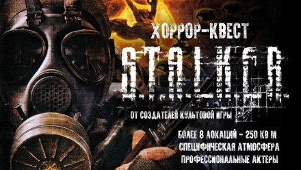

Участие в квесте «Сталкер» от студии Top Quest