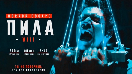 

Участие в захватывающем квесте «Horror Escape: пила VIII» от студии ZQuest