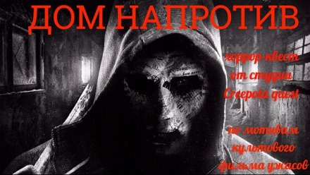 

Участие в квесте от компании Creepota Quest