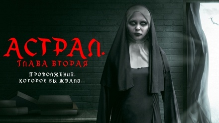 

Участие в квесте «Астрал. Глава вторая» от студии «Фактор страха»