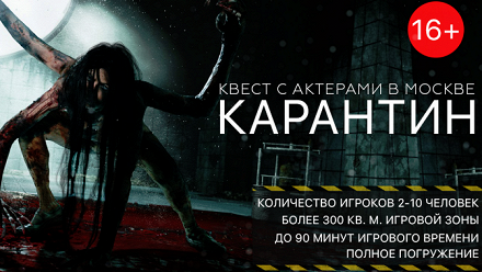 

Участие в квесте «Карантин» в студии Horror Show