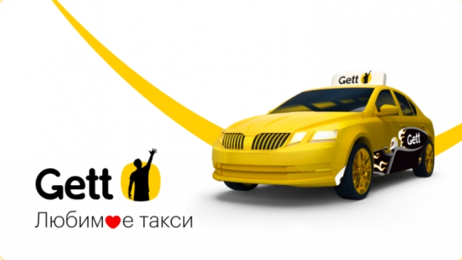 gett такси официальный сайт москва цены взять кредит онлайн на карту сбербанк
