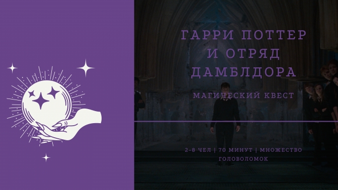 Участие в семейном квесте wizarding world значок гарри поттер альбус дамблдор