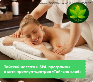 Тай спа клаб москва. Тай спа клаб. Купон на спа. Подарочный сертификат Тай спа клаб. Spa-программа в центре премиум-класса «Тай-спа клаб»
